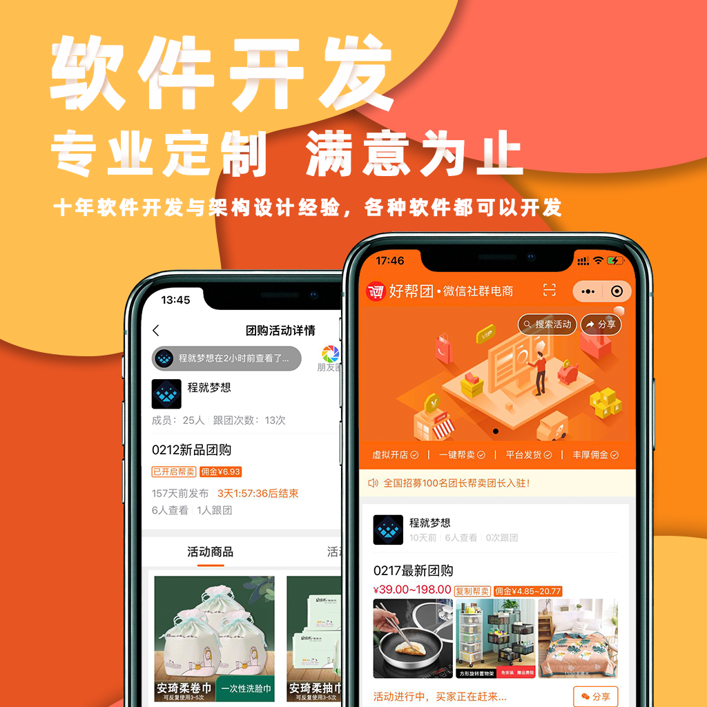 软件开发、定制开发、满意为止